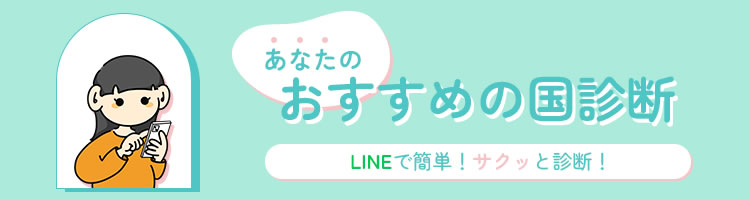 あなたのおすすめの国診断