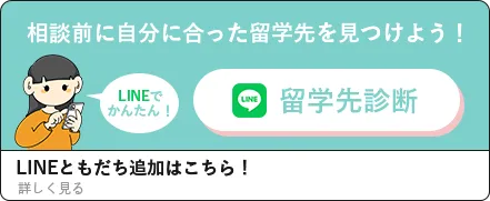 LINEで簡単にできる！あなたに合ったおすすめの国診断をしてみよう！！