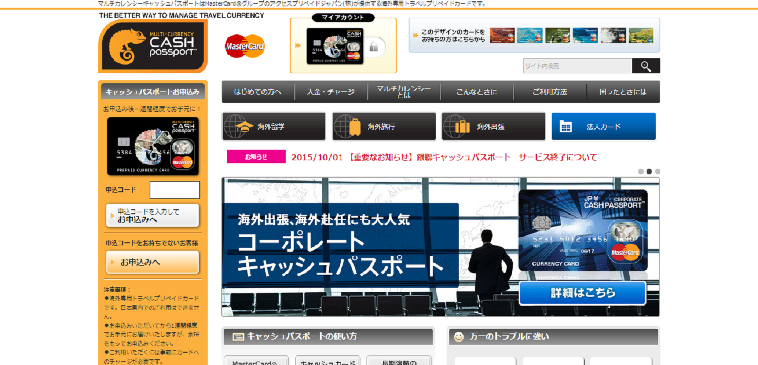 【キャッシュパスポート公式HP】ー海外への留学・旅行に安心・便利