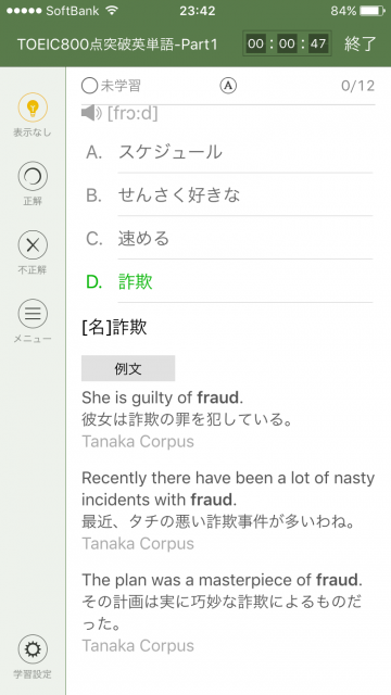 究極英単語!TOEIC800点突破編
