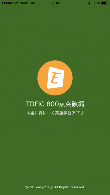 TOEIC対策アプリ