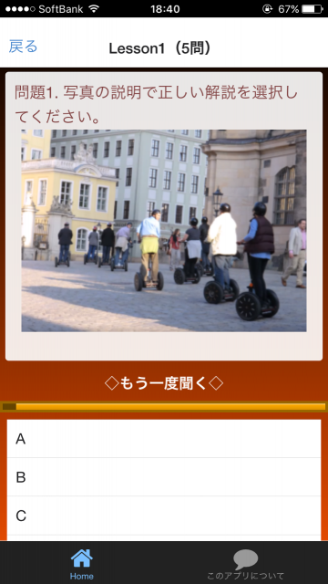 英語リスニングパート1 過去問題 For TOEIC