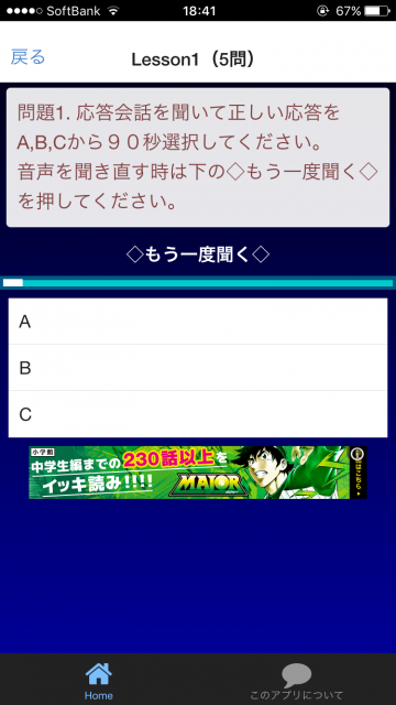 英語リスニングパート2　過去問題　For　TOEIC