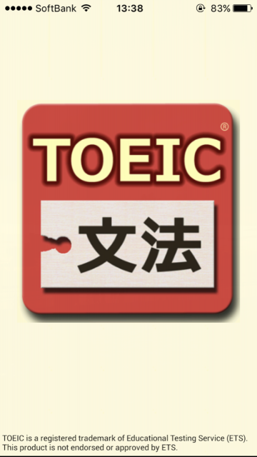 TOEIC対策アプリ