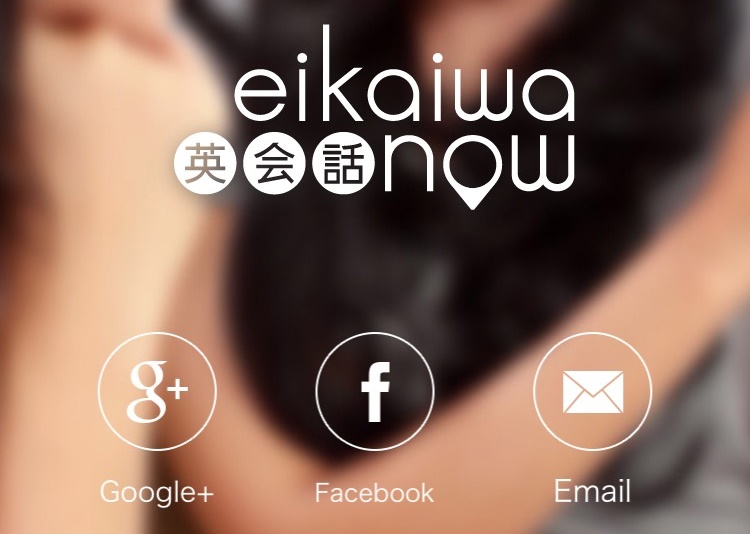 先生と出会える英会話アプリ「eikaiwaNOW」を使ってみた！