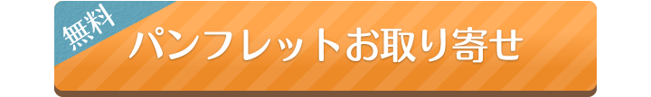 留学エージェントにパンフレット取り寄せ