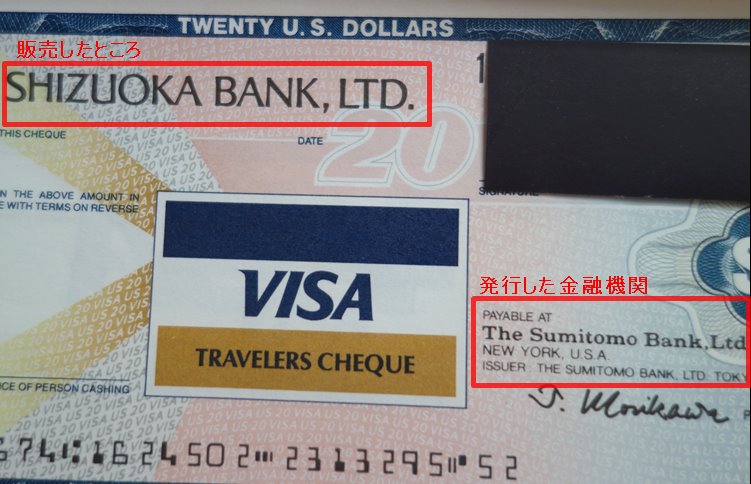 トラベラーズチェックは 今さら換金できるの 買取してもらえるの 留学ボイス