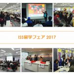 ＜終了しました＞【東京 5/14】【大阪 5/13】【名古屋 5/7】国内最大規模の「ISS留学フェア」で始める 留学準備