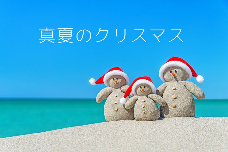 オーストラリアのクリスマス