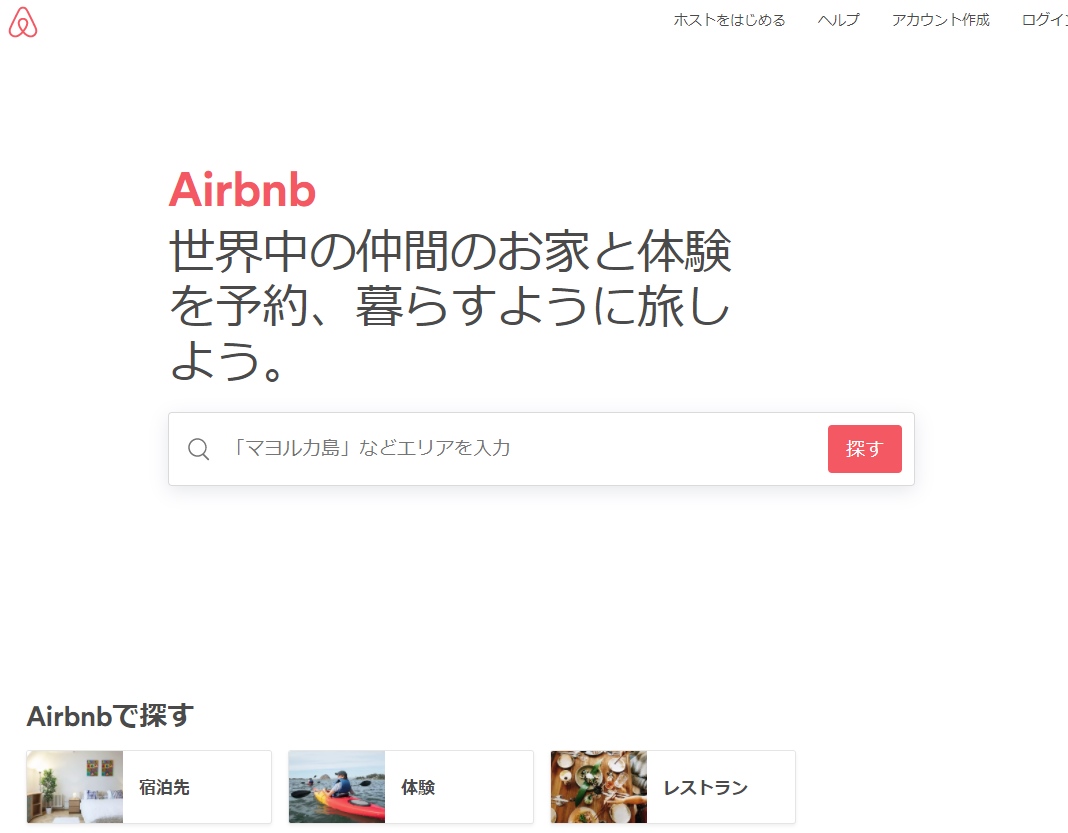 Airbnb と は