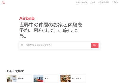 スペインでAirbnb