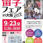 【ラストリゾート主催】新しい自分と出会う！留学フェア2019　秋in大阪