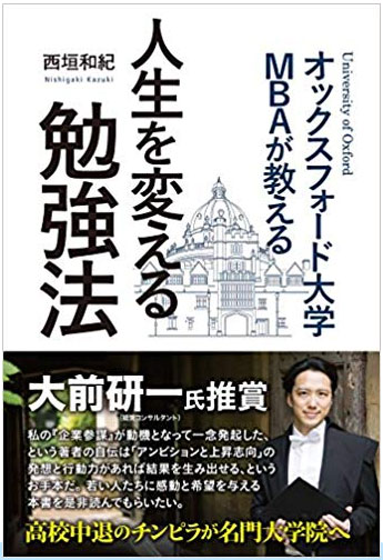 中学生以下の英語力から世界一のオックスフォード大学に入学した勉強法