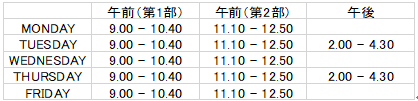 TOEIC授業のスケジュール