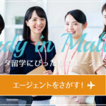マルタ留学におすすめの留学エージェントは？