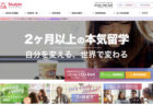 留学エージェント紹介：短期間で語学力を伸ばしたい方に人気！[本気留学 StudyIn]
