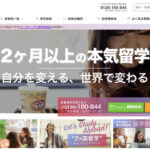 留学エージェント紹介：短期間で語学力を伸ばしたい方に人気！[本気留学 StudyIn]