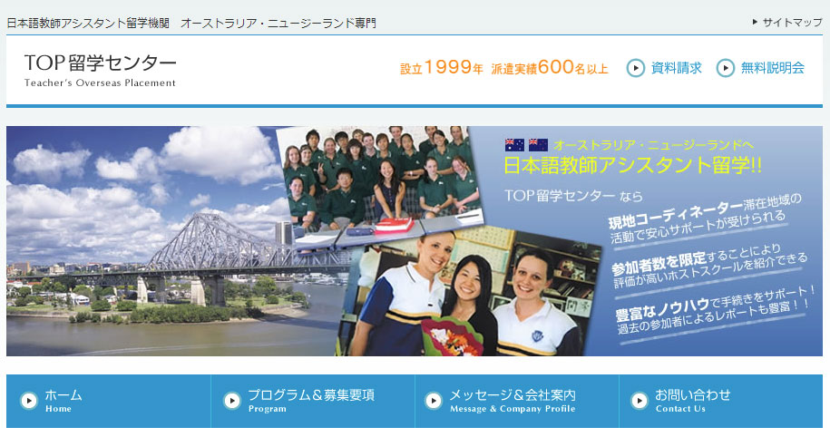 留学エージェント紹介：オーストラリア、ニュージーランドでの日本語教師アシスタント留学なら！[TOP留学センター]