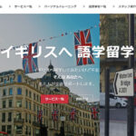 留学エージェント紹介：イギリス専門！きめ細かいサポートが充実[UK留学情報センター]