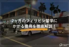 B'Cebu【2025年最新版】