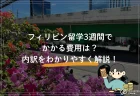 今更行っても…という思いもあったけど、行って本当に良かった【CPIの口コミ・留学体験談】