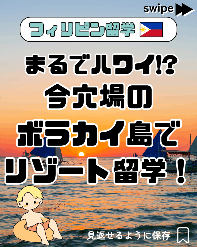 画像 ボラカイ 留学