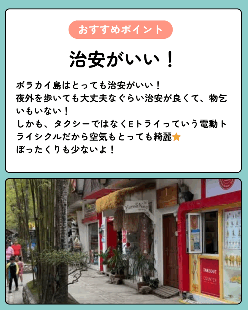 画像 ボラカイ 治安