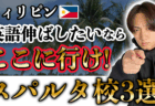 短期留学でも成長を感じた、自分を変えるはじめの一歩【B'Cebuの口コミ・留学体験談】
